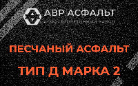 Песчаная смесь Д2 в Пушкино