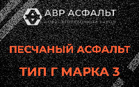 Песчаная смесь Г3 в Пушкино