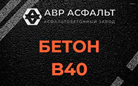 Бетон B40 в Пушкино
