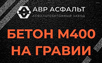 Бетон М400 на гравии в Пушкино