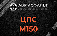 ЦПС М150 в Пушкино
