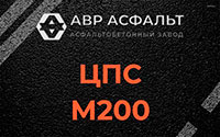 ЦПС М200 в Пушкино