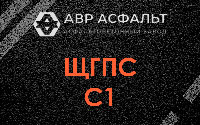 ЩГПС С1 в Пушкино
