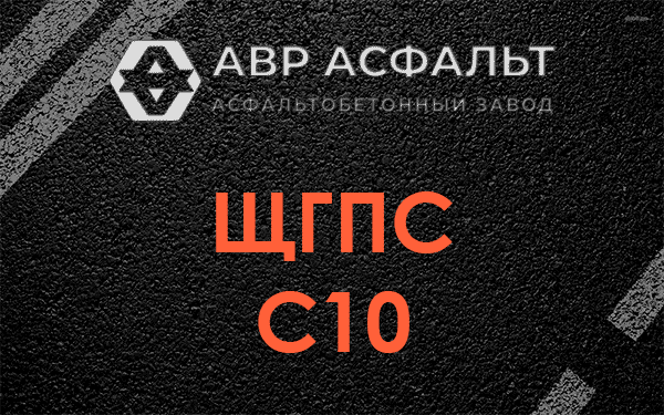 ЩГПС С10 в Пушкино