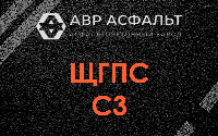 ЩГПС С3 в Пушкино