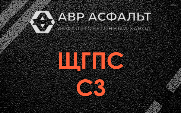 ЩГПС С3 в Пушкино
