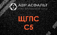 ЩГПС С5 в Пушкино