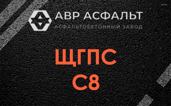 ЩГПС С8 в Пушкино