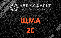 ЩМА-20 в Пушкино