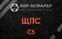 ЩПС С5 в Пушкино