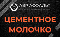 Цементное молочко в Пушкино